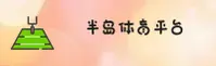 半岛官网 - 半岛APP下载 - bandao入口