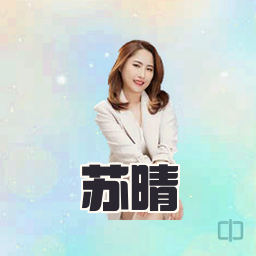 苏晴